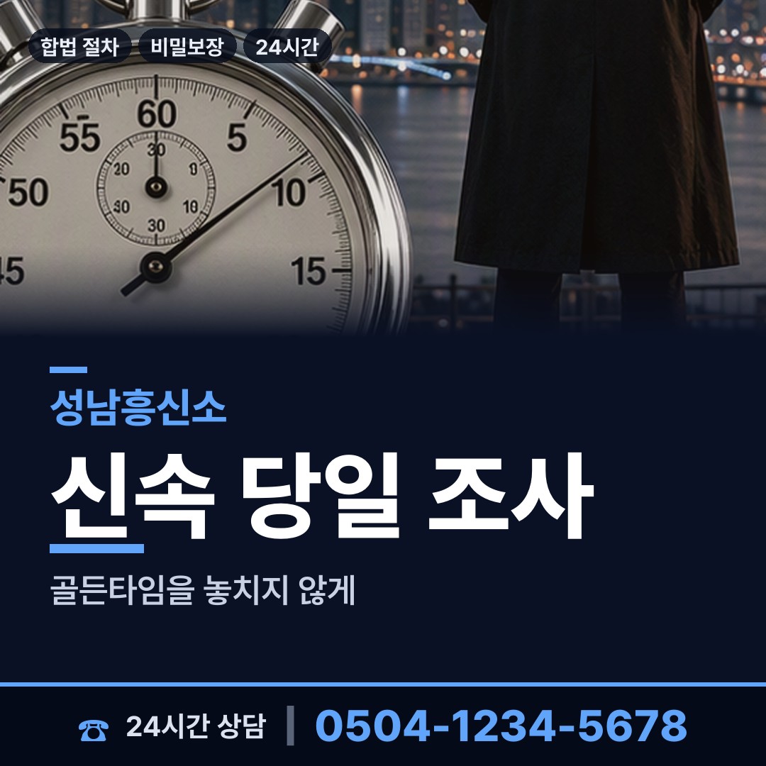 성남 야탑1동 재산분할조사 상담 안내