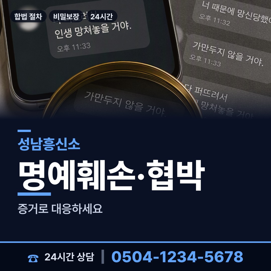 성남 야탑1동 기업평판조사 상담 안내