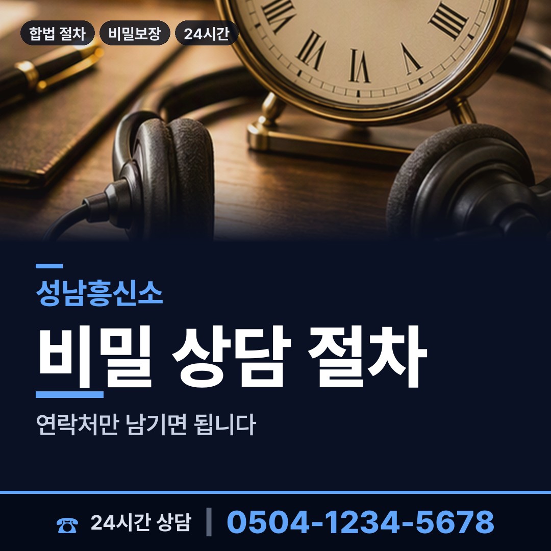 성남 야탑1동 흥신소 상담 안내