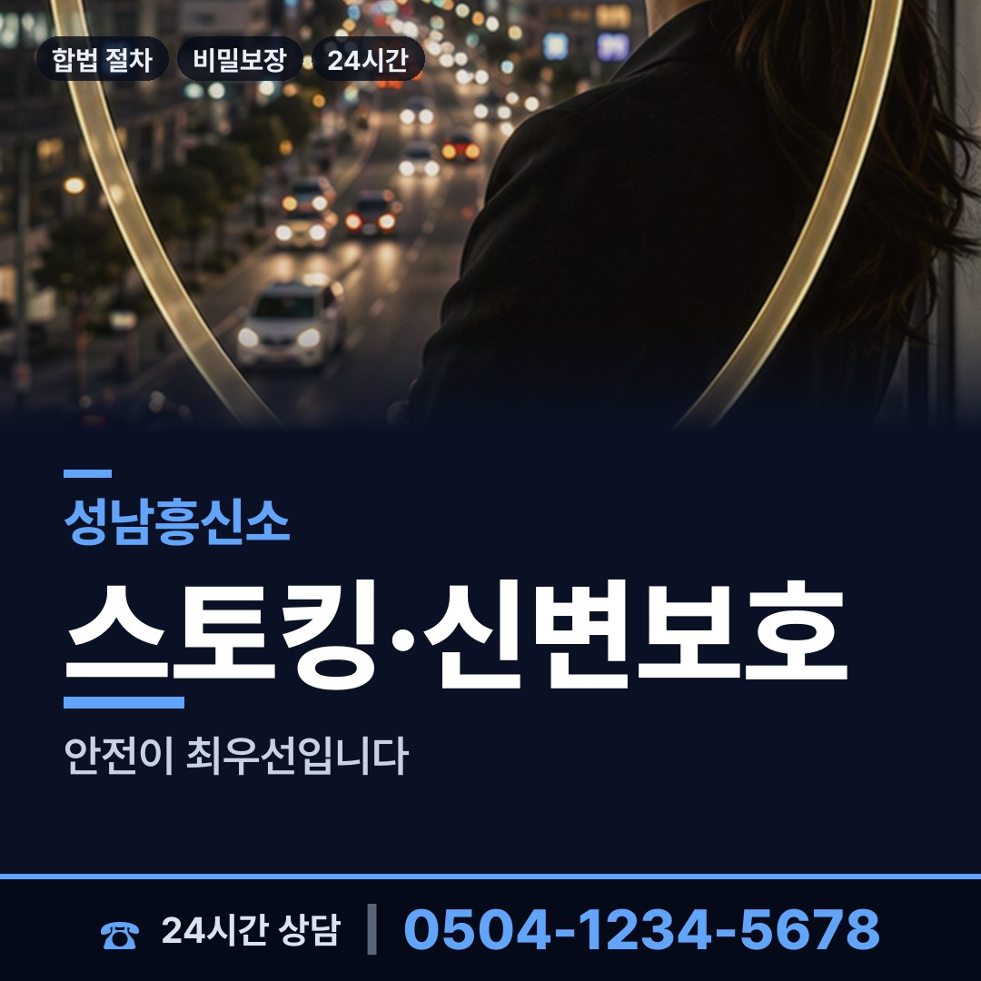 성남 야탑1동 평판확인 상담 안내